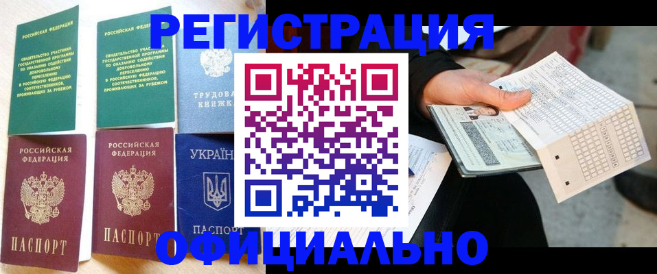 временная регистрация для школы в Котельниче