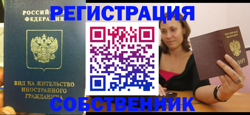 прописка в квартире в Котельниче